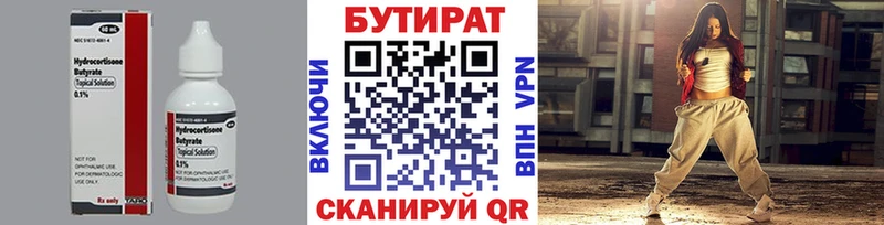 Бутират 99%  Купить где  Кукмор 